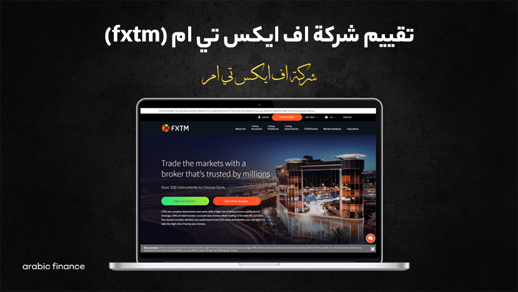 شرکة fxtm