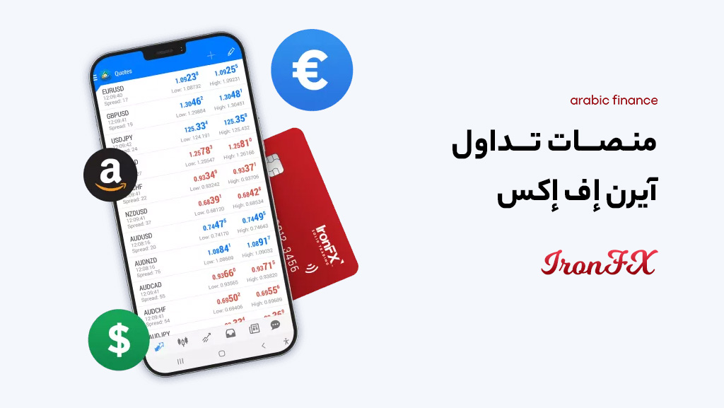 منصات تداول آيرن إف إكس - تقییم شركة IronFX