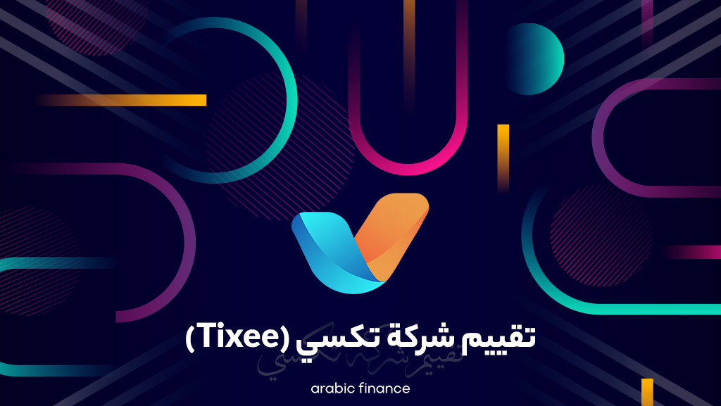 تنظیم شرکة Tixee