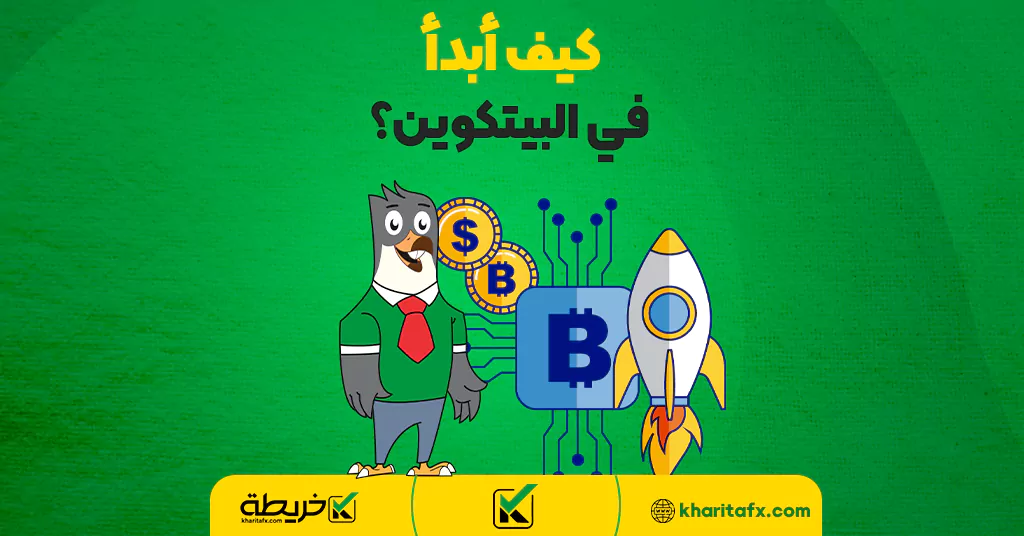 كيف أبدأ في البيتكوين؟ - أنواع العملات الرقمیة