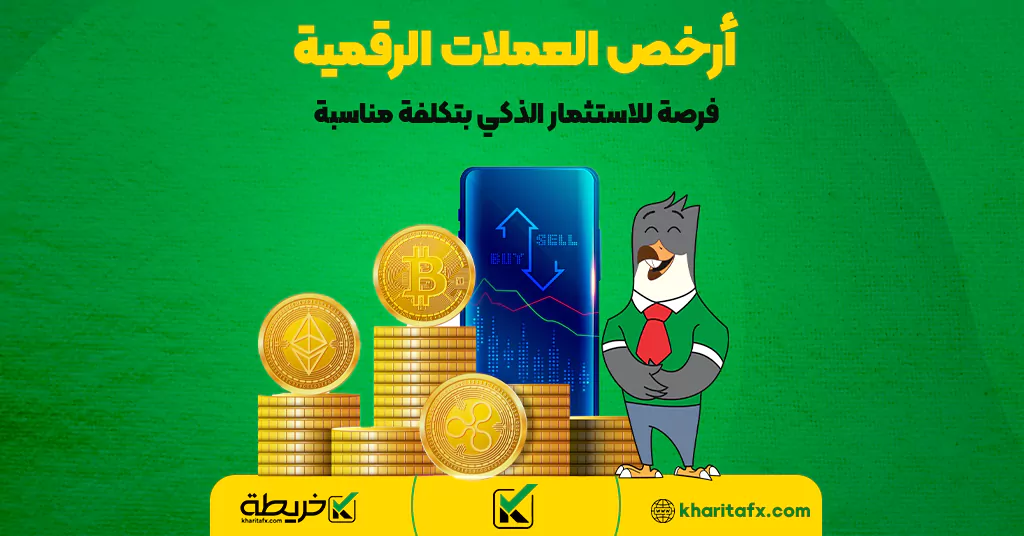 أرخص العملات الرقمية: فرصة للاستثمار الذكي بتكلفة مناسبة - ما هو سوق الاسهم