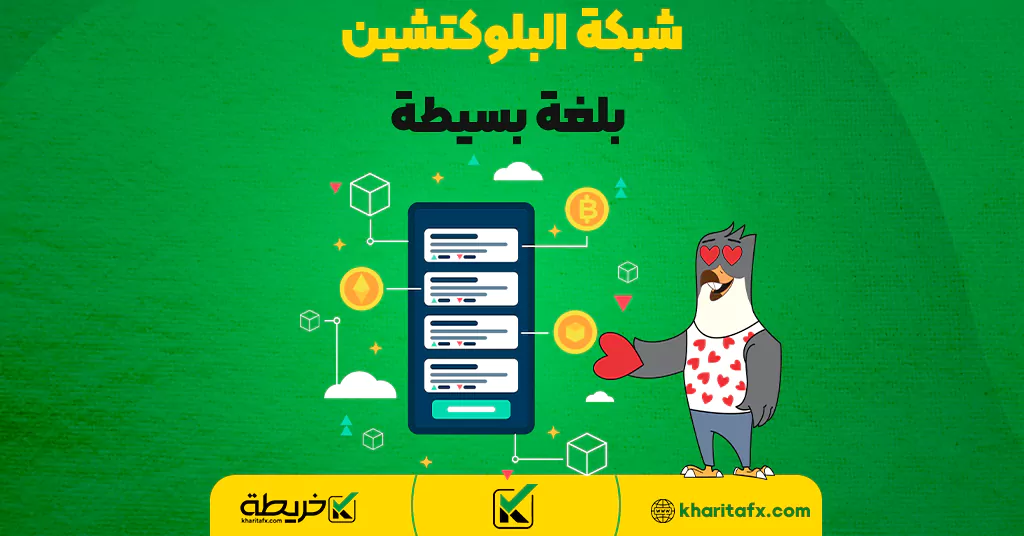 شبكة البلوكتشين بلغة بسيطة - سعر العملات الرقمیة