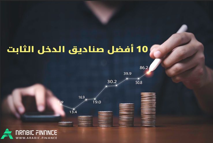 أفضل صناديق الدخل الثابت في إيران - شرکة FXFINANCER