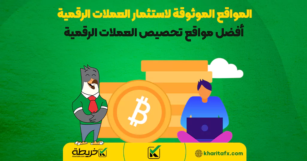 المواقع الموثوقة لاستثمار العملات الرقمية - أفضل مواقع تحصيص العملات الرقمية - عملة ZOO