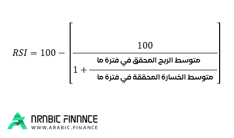 صيغة مؤشر RSI