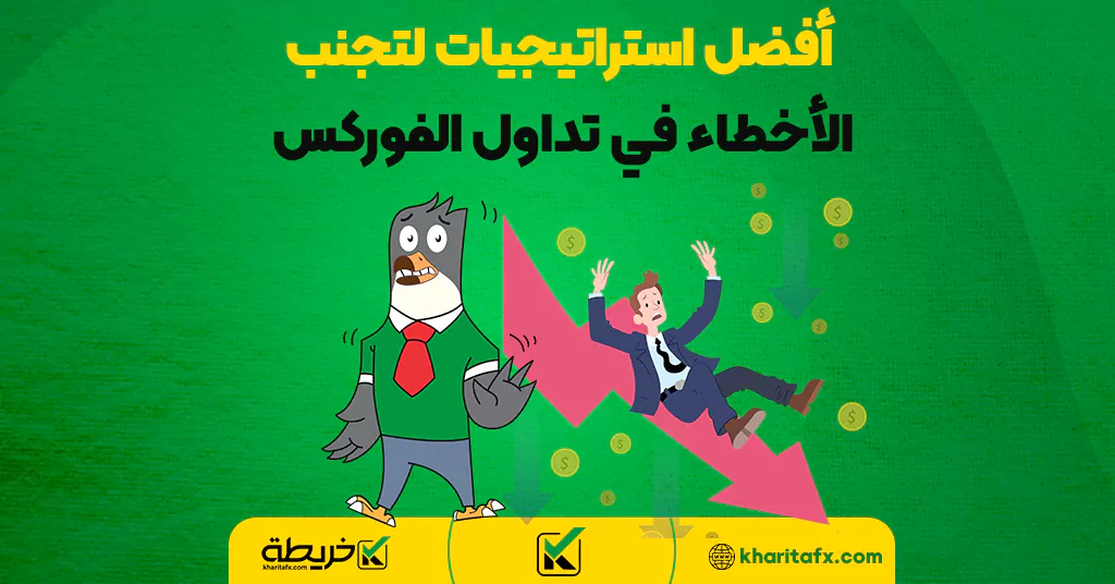 أفضل استراتيجيات لتجنب الأخطاء في تداول الفوركس - الانزلاق السعري