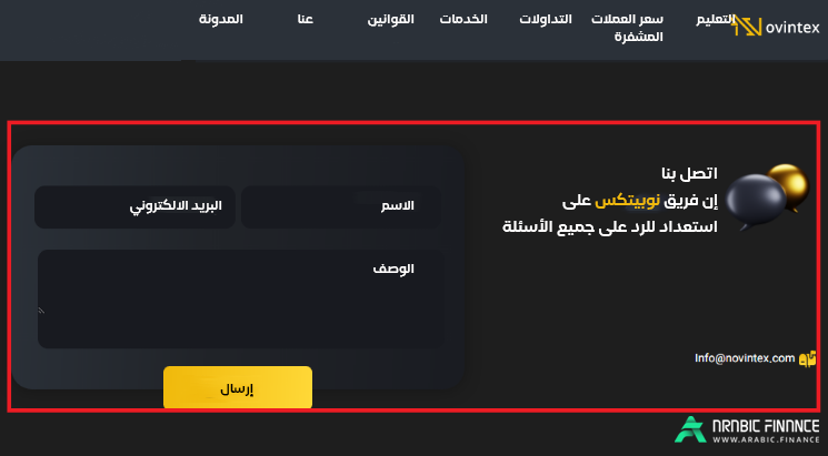 موثوقية نوفين تكس للتبادل