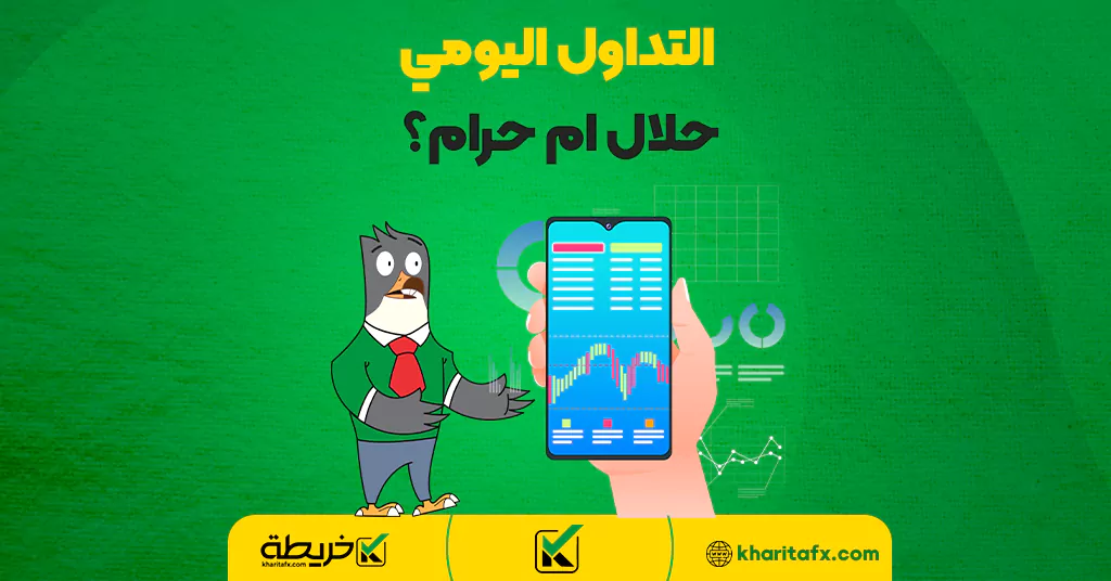 التداول اليومي حلال ام حرام؟ - تقییم شركةIGMarkets