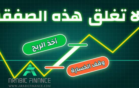 هل يمكن تبرير استخدام وقف الخسارة في الاستثمار وفقًا للشريعة؟