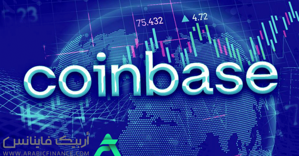 coinbase_arabicfinanc