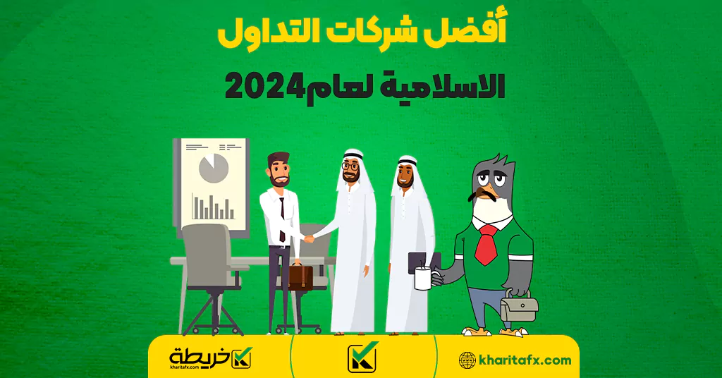 أفضل شركات التداول الاسلامية لعام2024 - شركةEvest