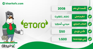 تقییم شركة eToro لعام 2023 [مزايا + خصائص] إي تورو - تقییم شركة eToro